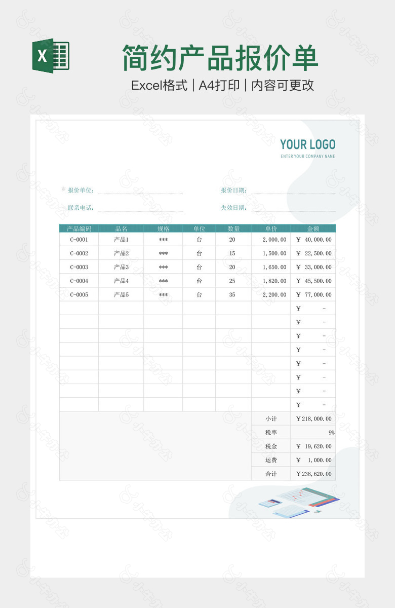 简约产品报价单