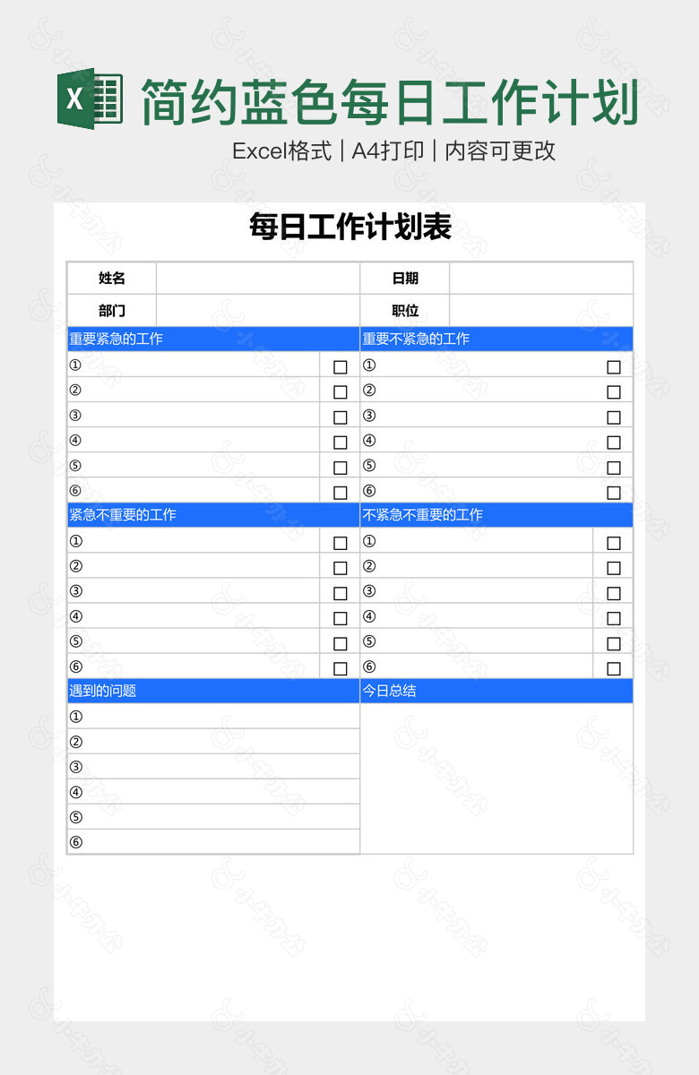 简约蓝色每日工作计划表