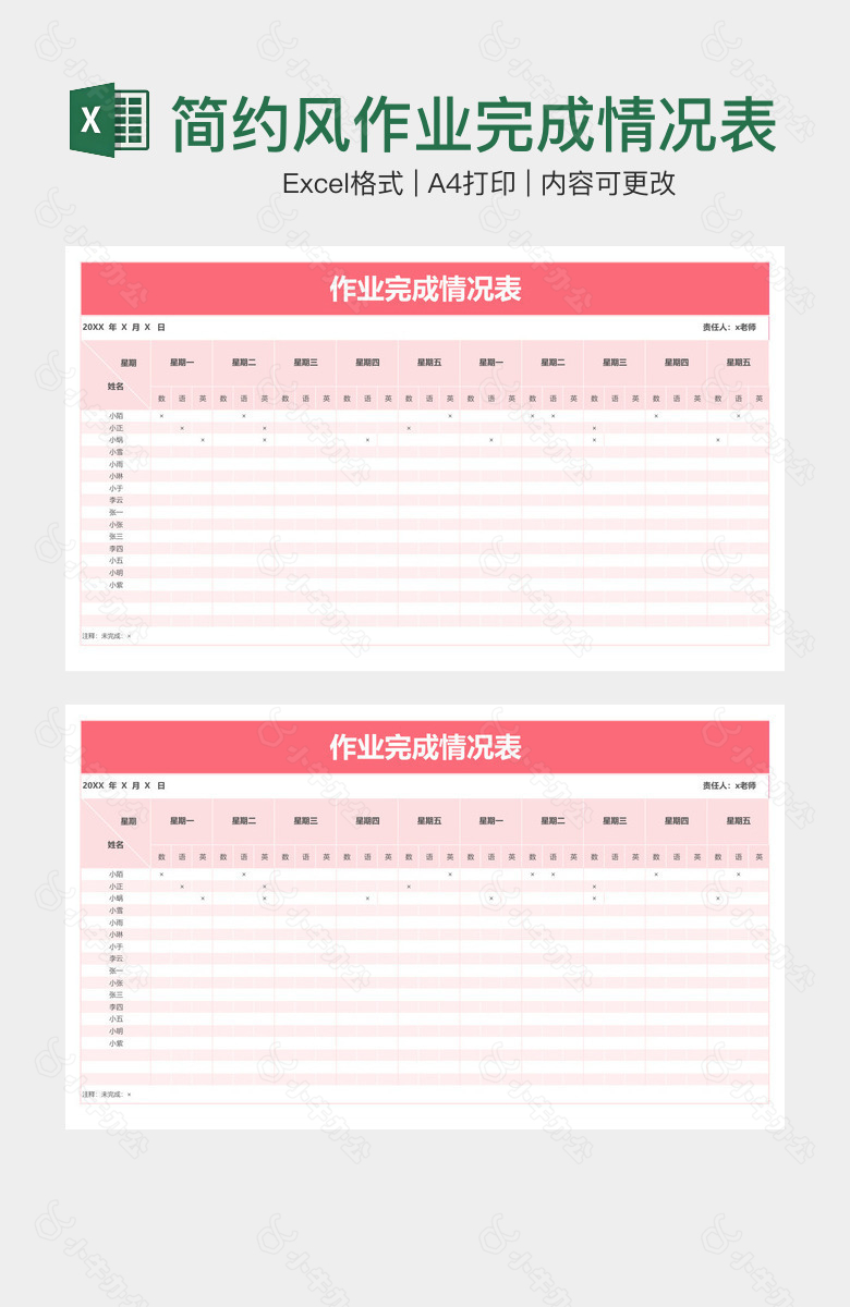 简约风作业完成情况表