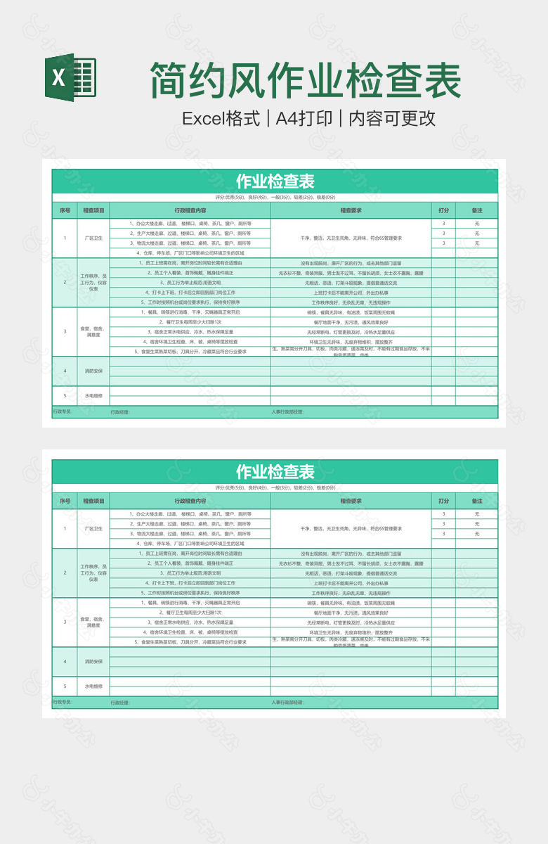 简约风作业检查表