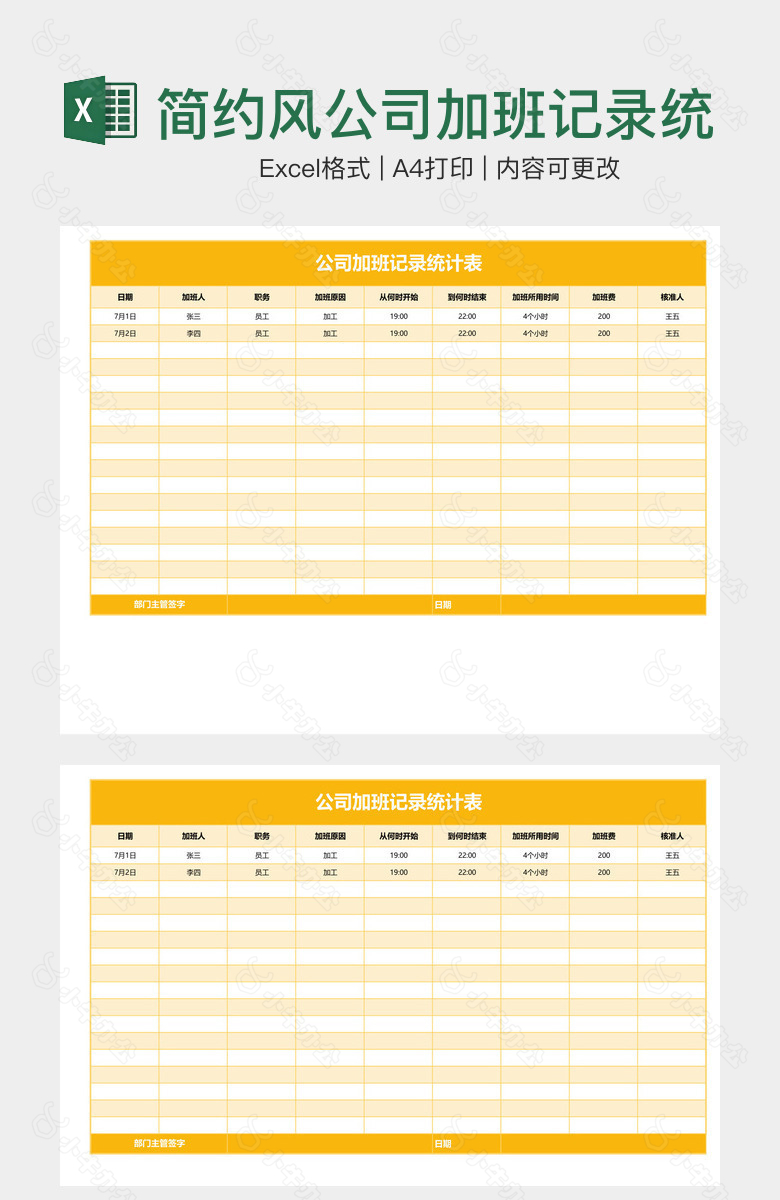 简约风公司加班记录统计表