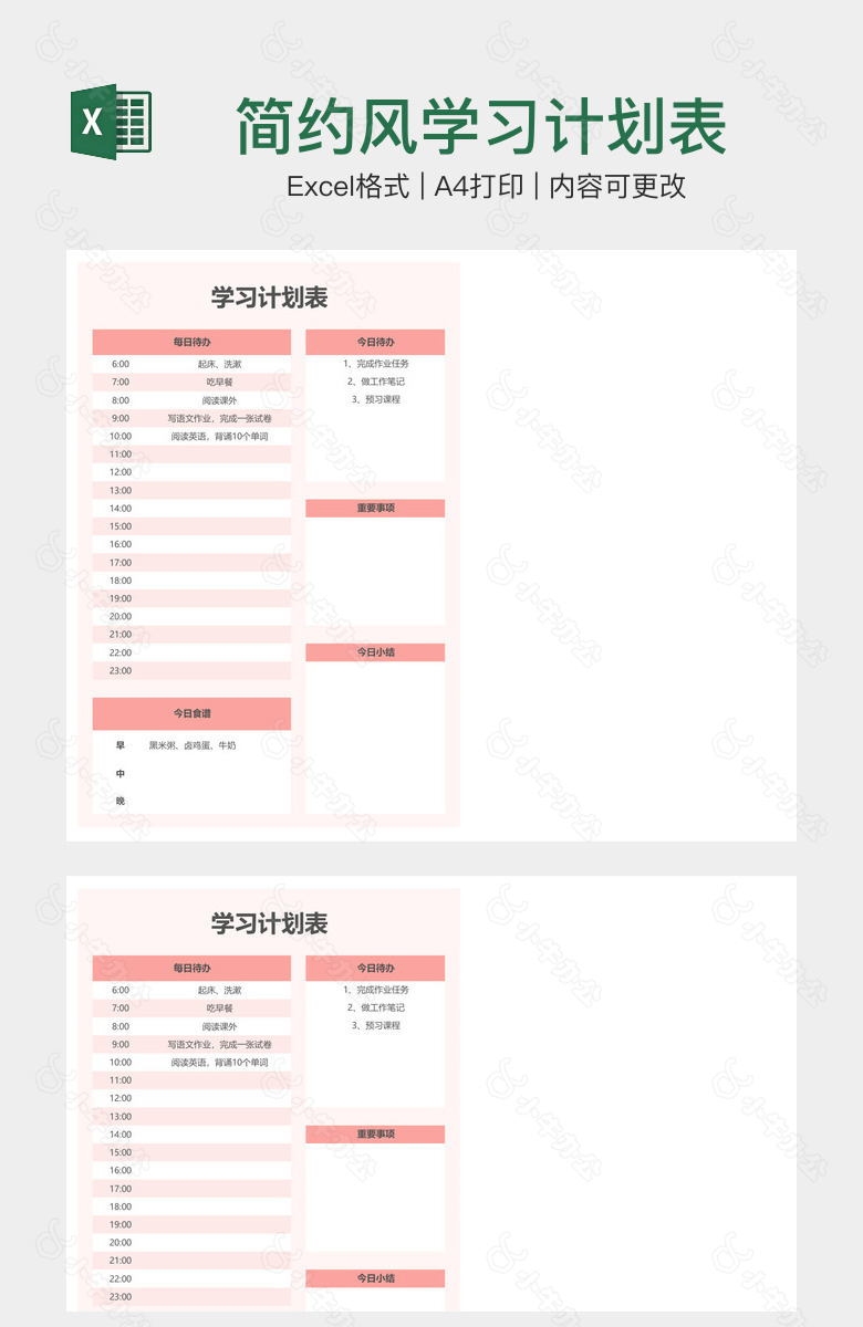简约风学习计划表