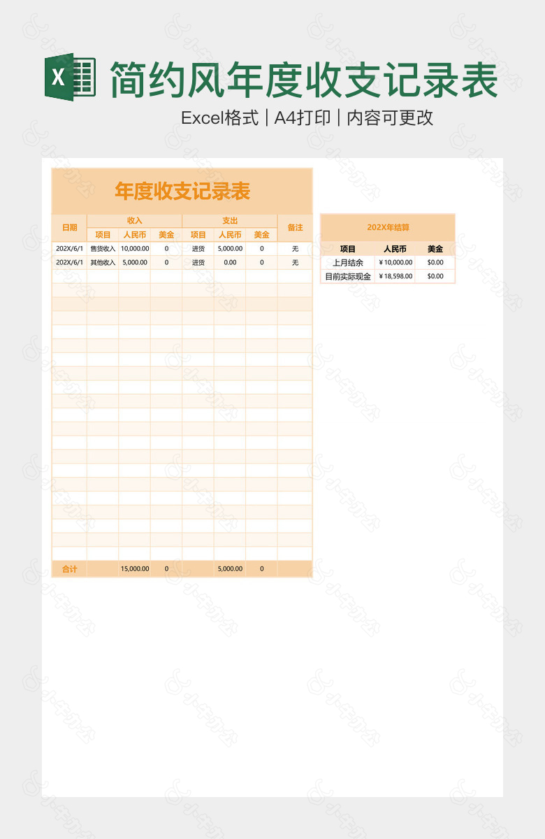 简约风年度收支记录表