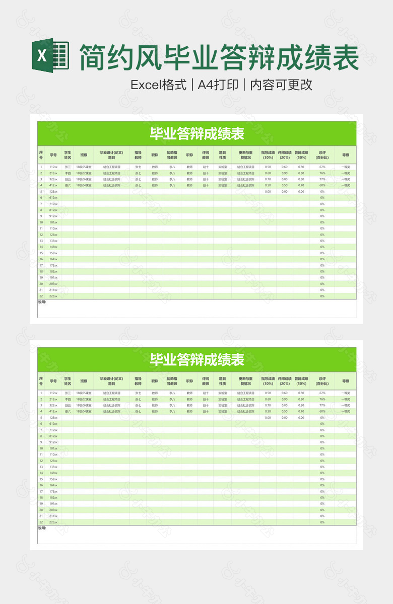 简约风毕业答辩成绩表