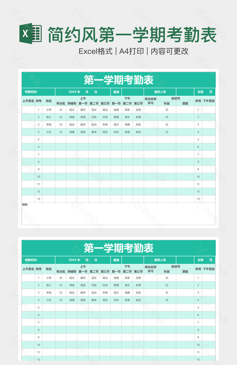 简约风第一学期考勤表