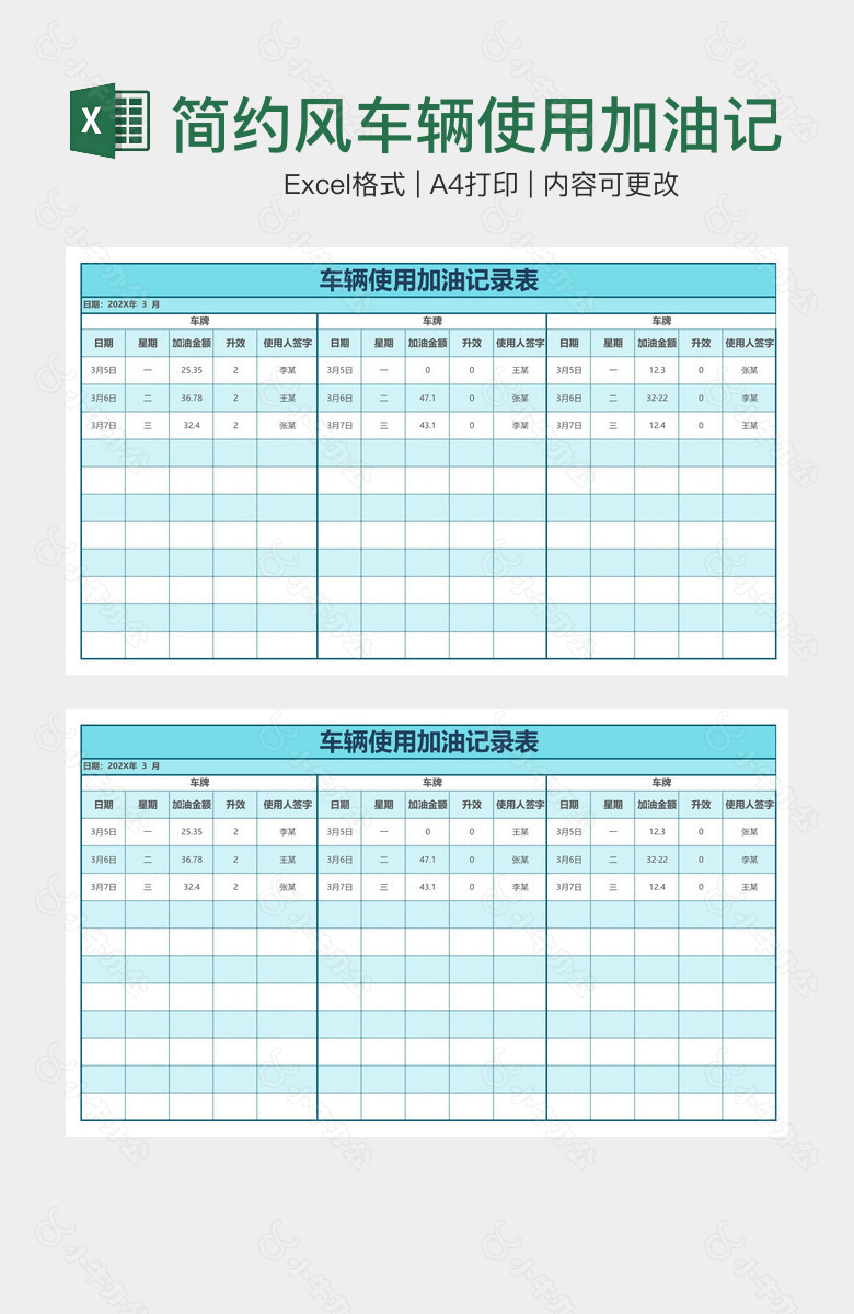 简约风车辆使用加油记录表