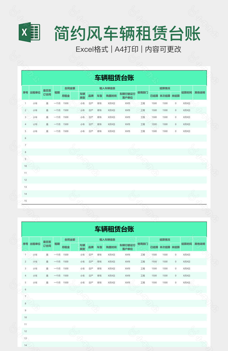 简约风车辆租赁台账