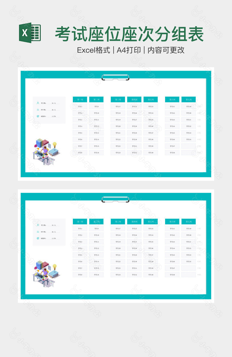 考试座位座次分组表
