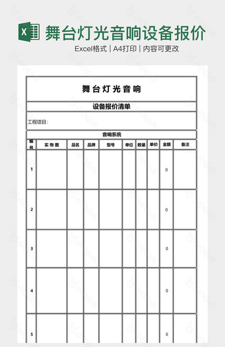 舞台灯光音响设备报价清单