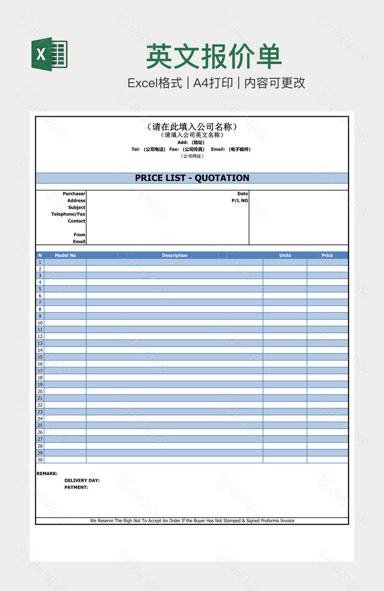 英文报价单