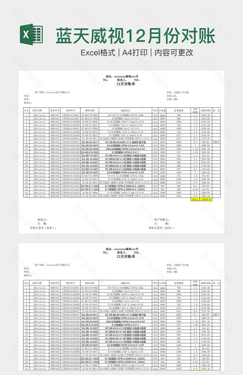 蓝天威视12月份对账单