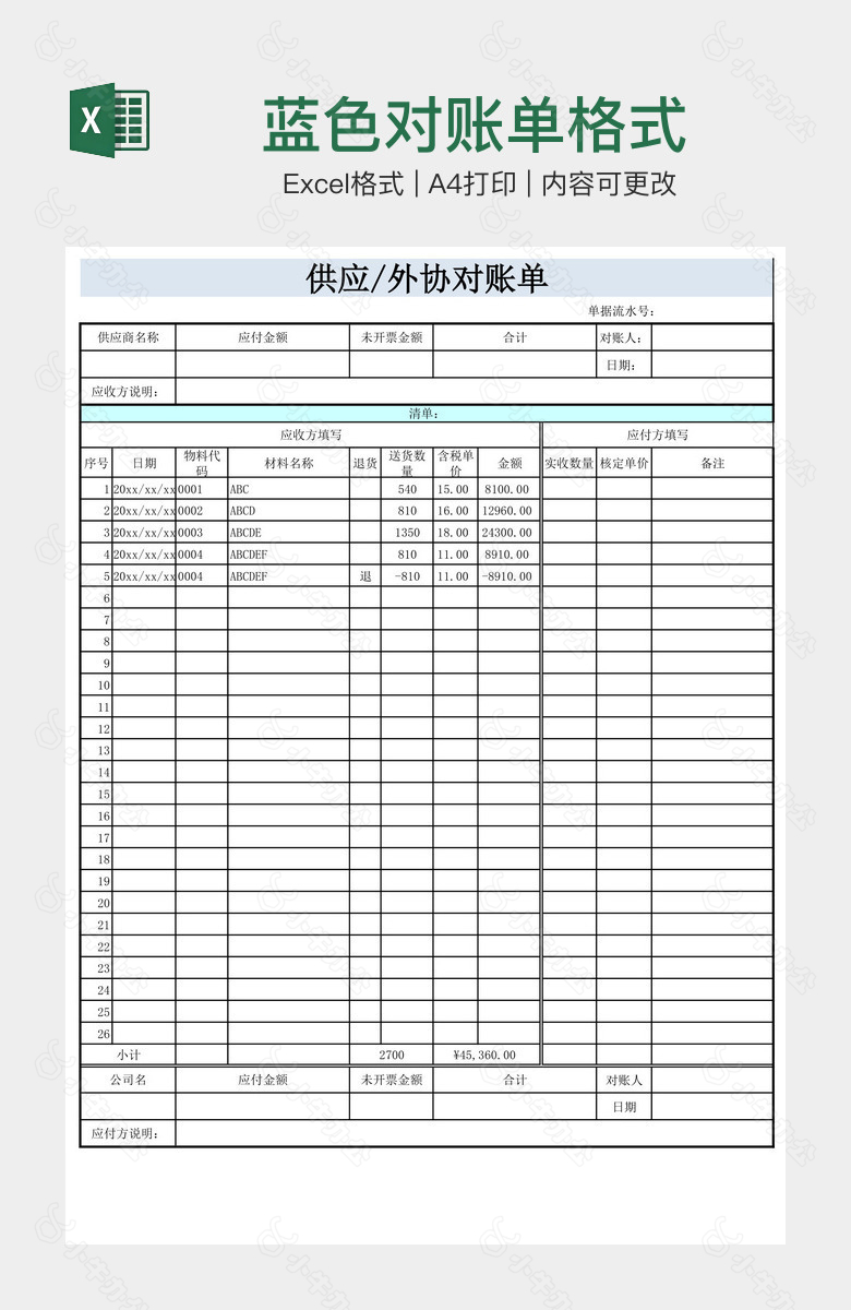 蓝色对账单格式