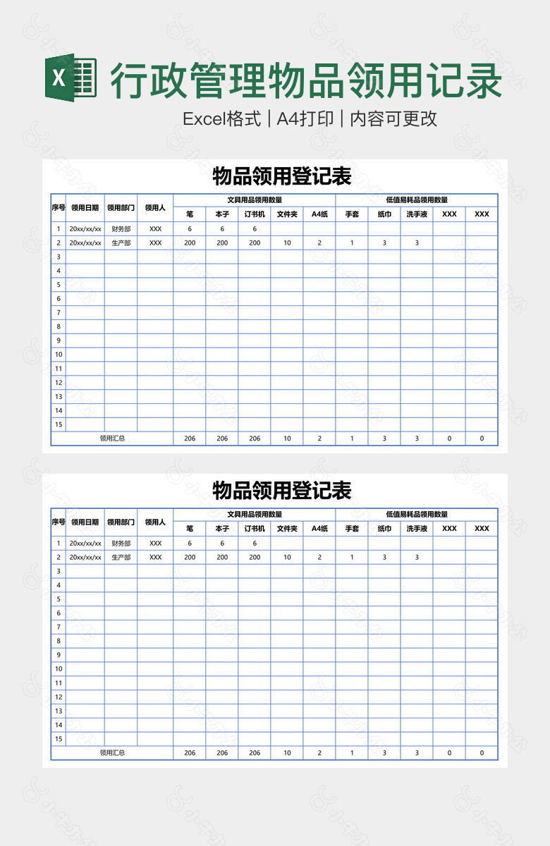 行政管理物品领用记录表