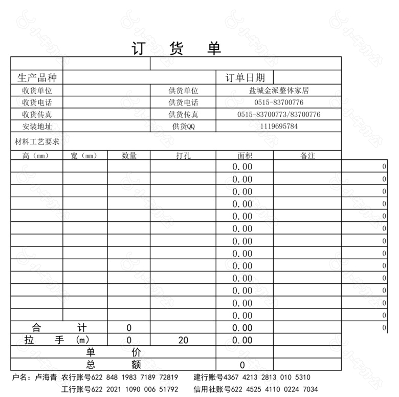 装修材料订货单no.2