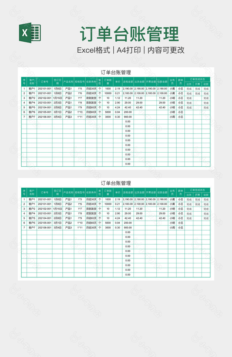 订单台账管理