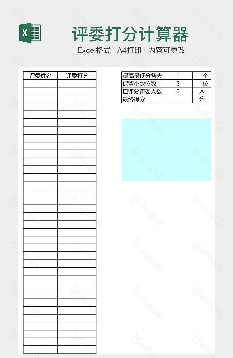 评委打分计算器