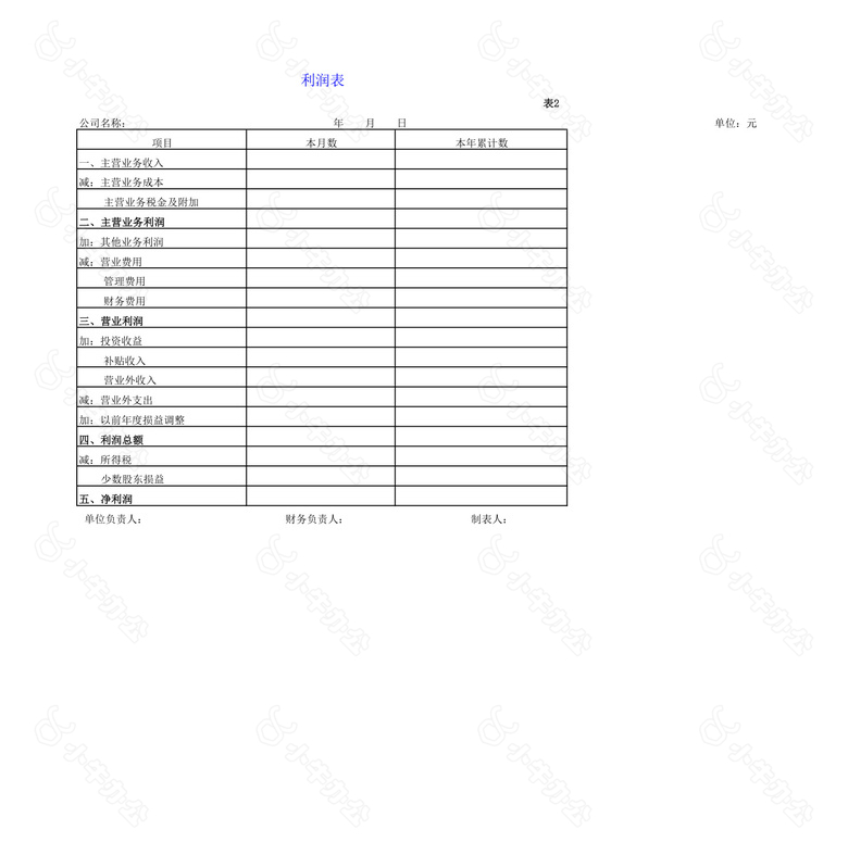 财务报表模板no.2