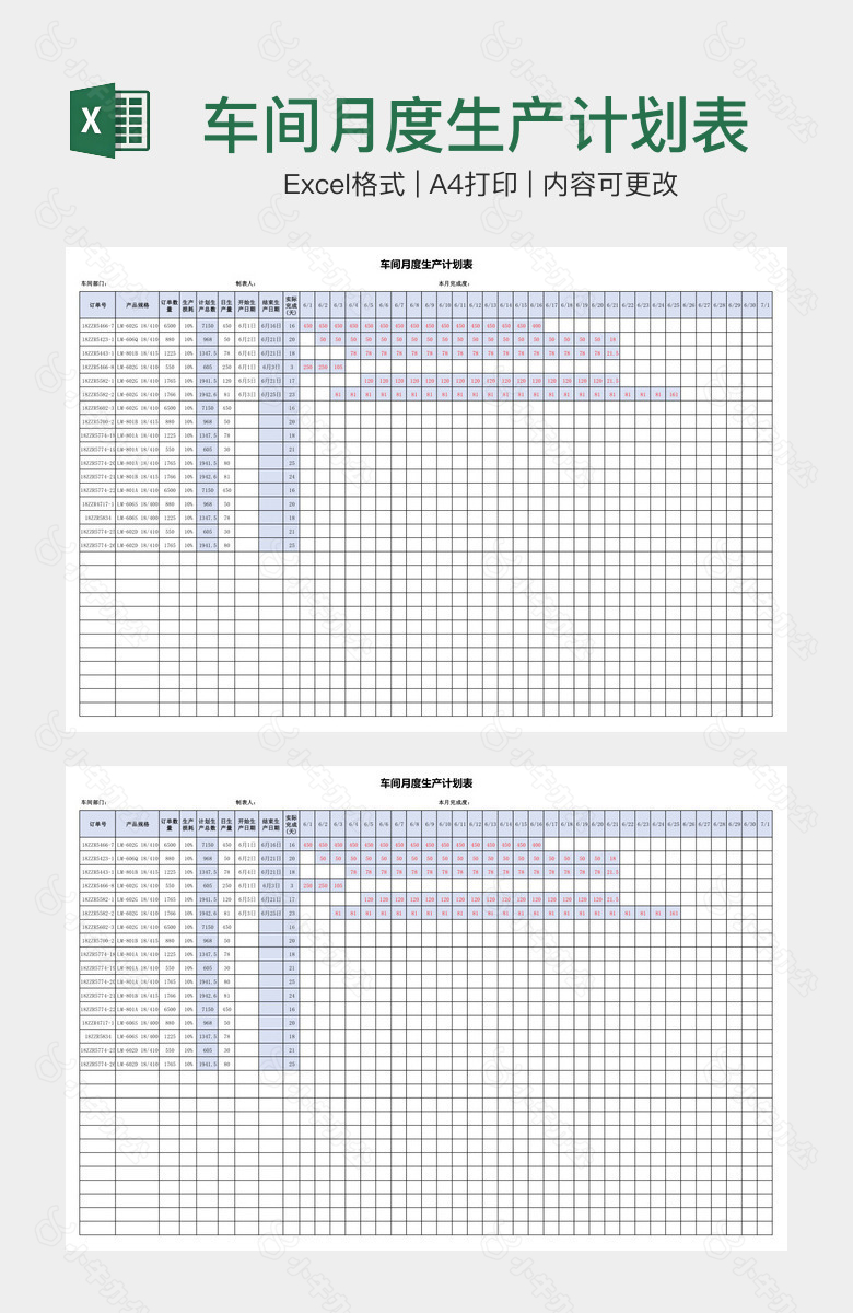 车间月度生产计划表