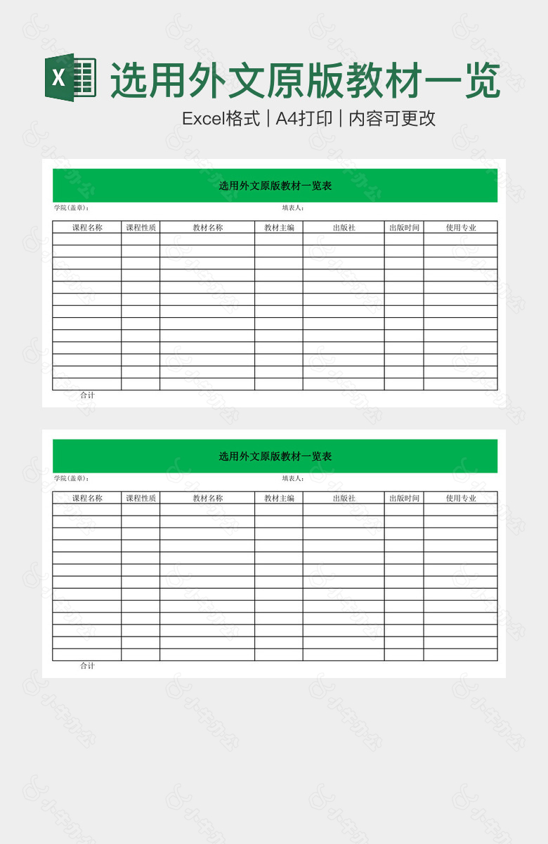 选用外文原版教材一览表