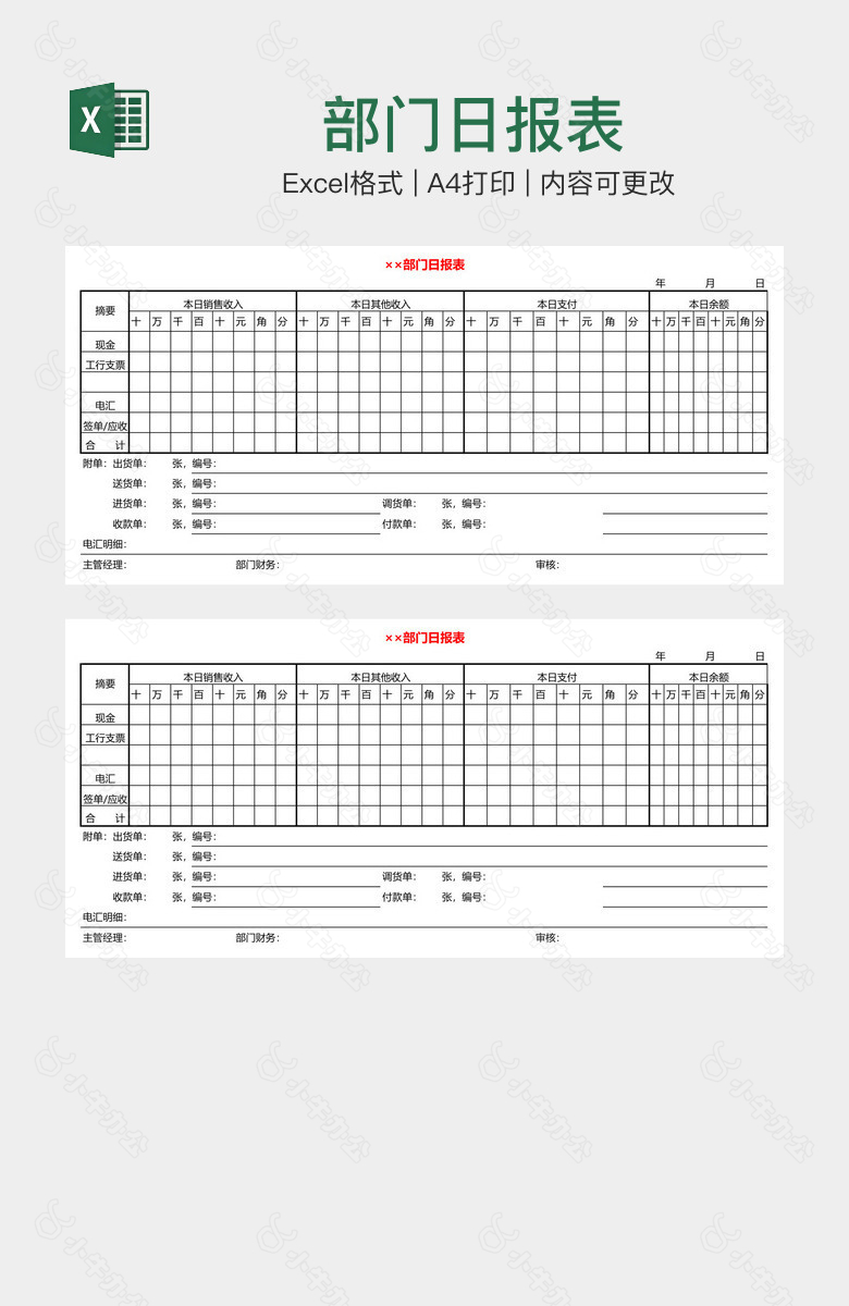 部门日报表