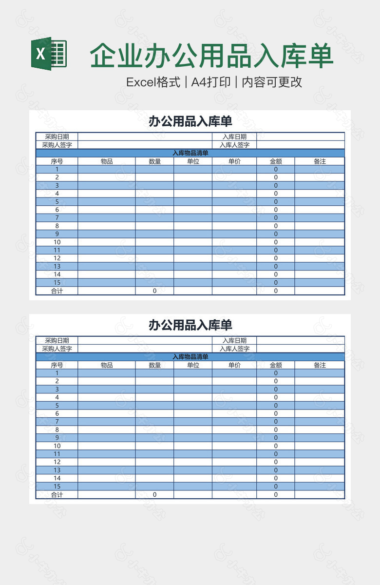 企业办公用品入库单