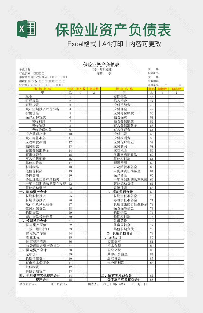 保险业资产负债表