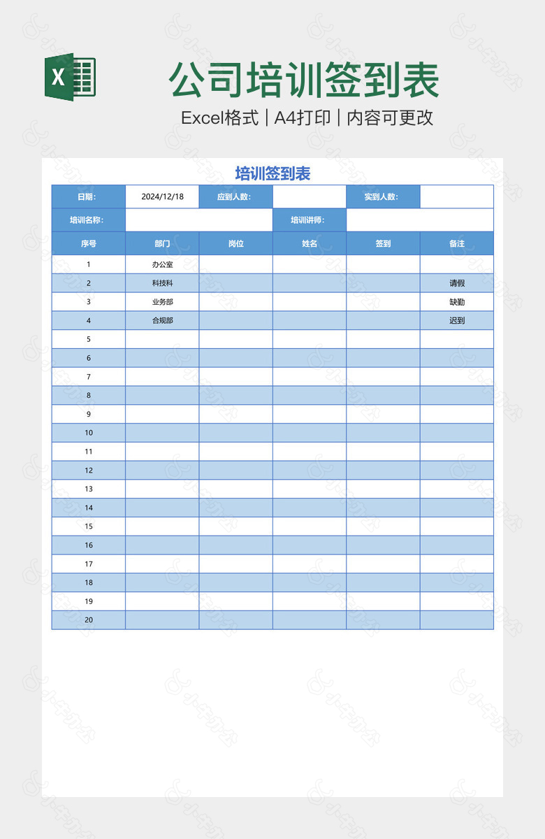 公司培训签到表