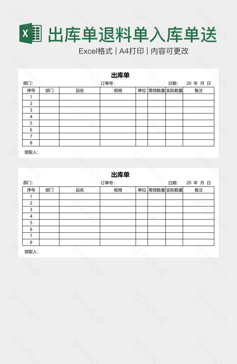 出库单退料单入库单送货单