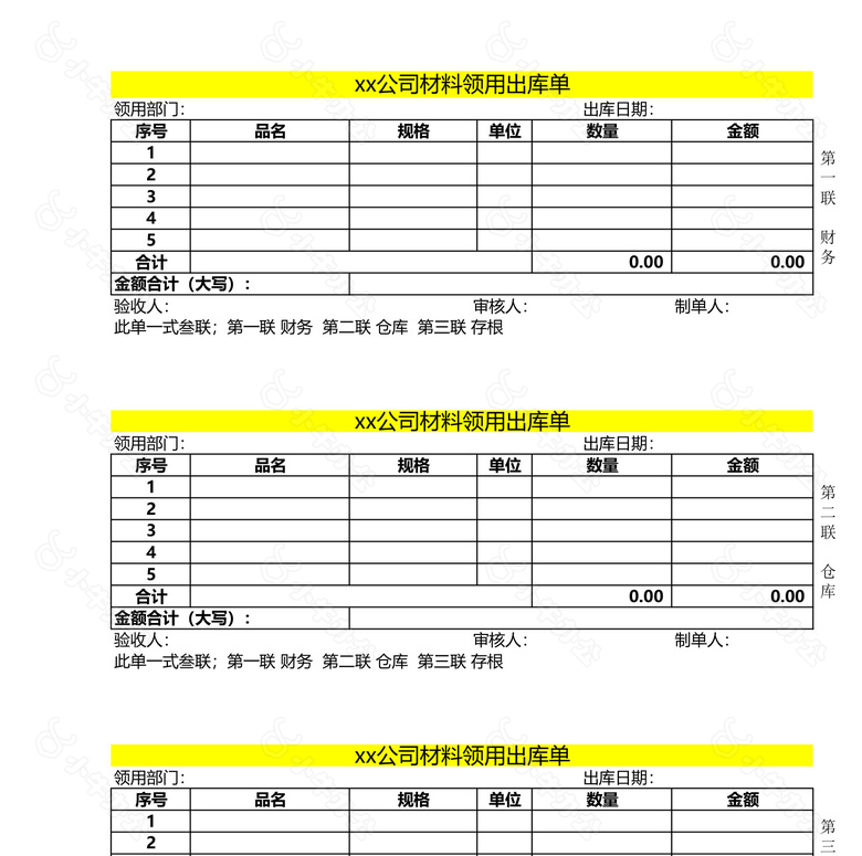 材料商品出入库单no.2