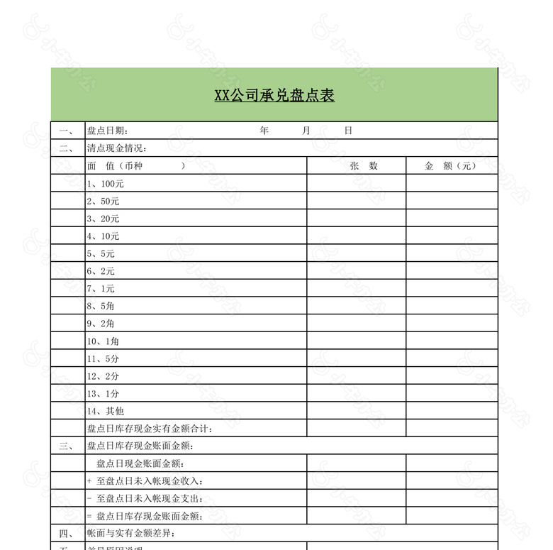 现金票据盘点表及银行调节表no.2