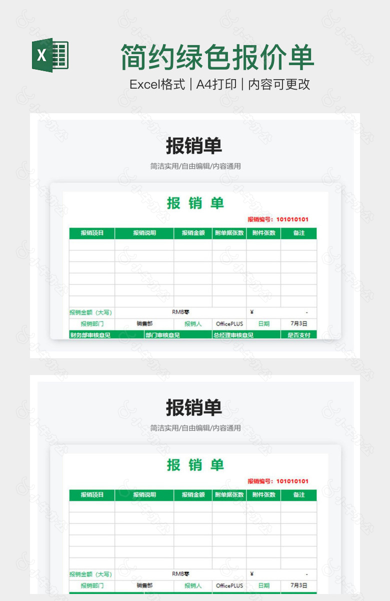 简约绿色报价单