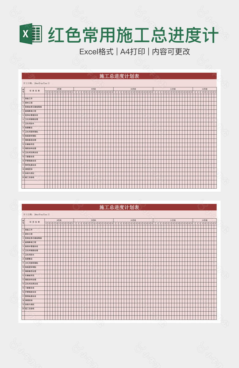 红色常用施工总进度计划表