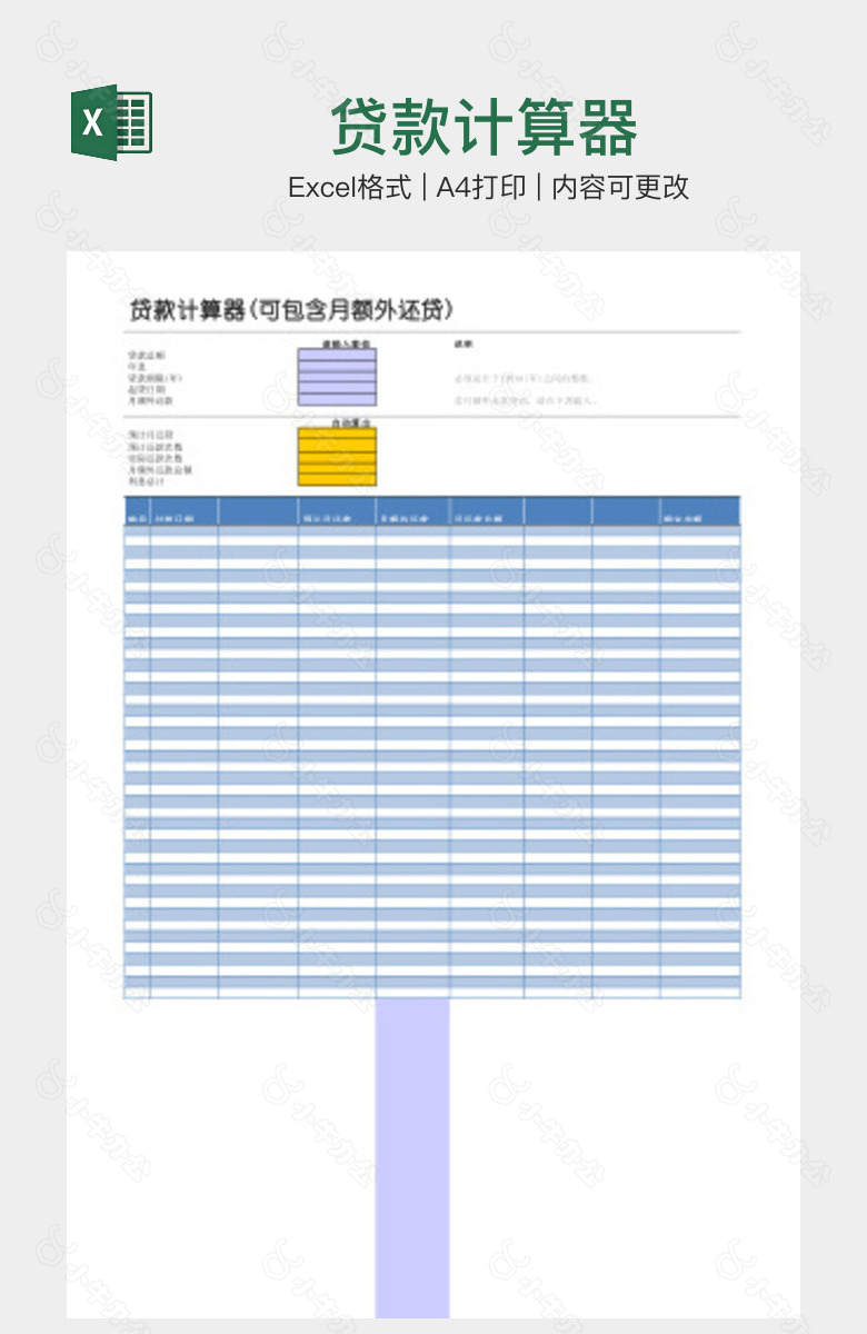 贷款计算器