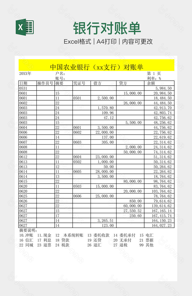 银行对账单