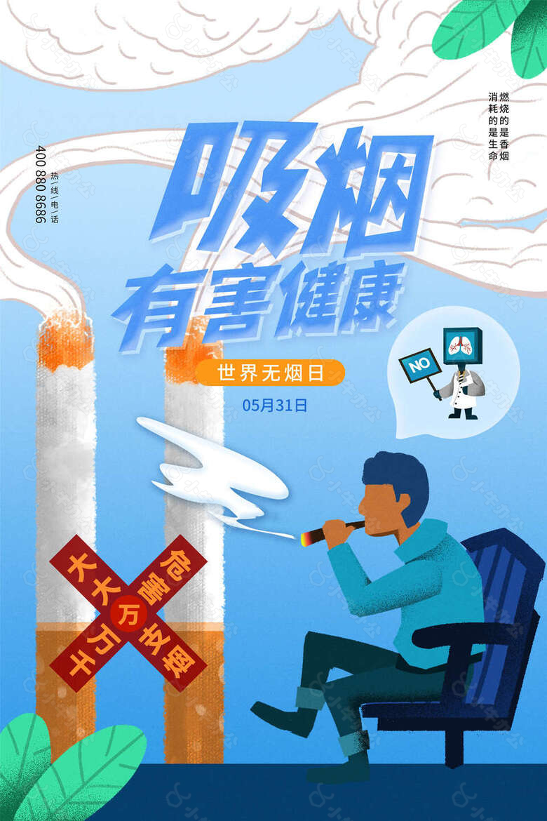 吸烟有害健康