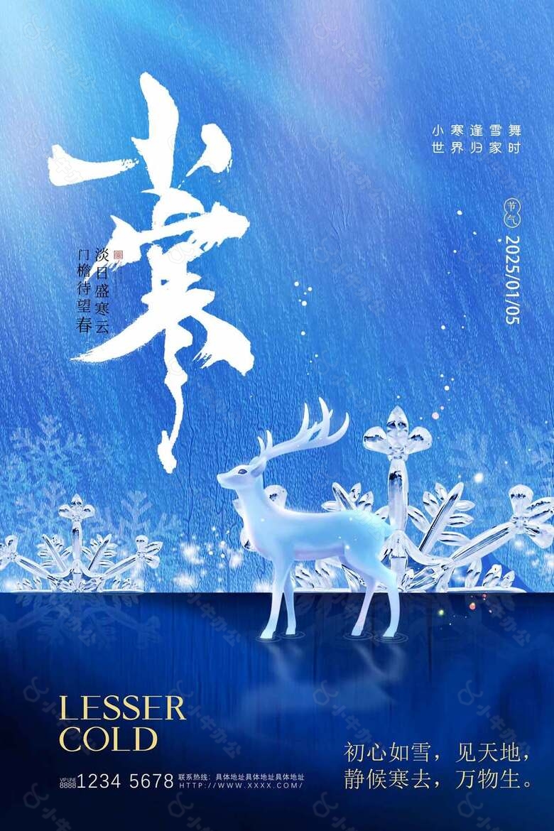 小寒迎雪至高端大气传统二十四节气海报