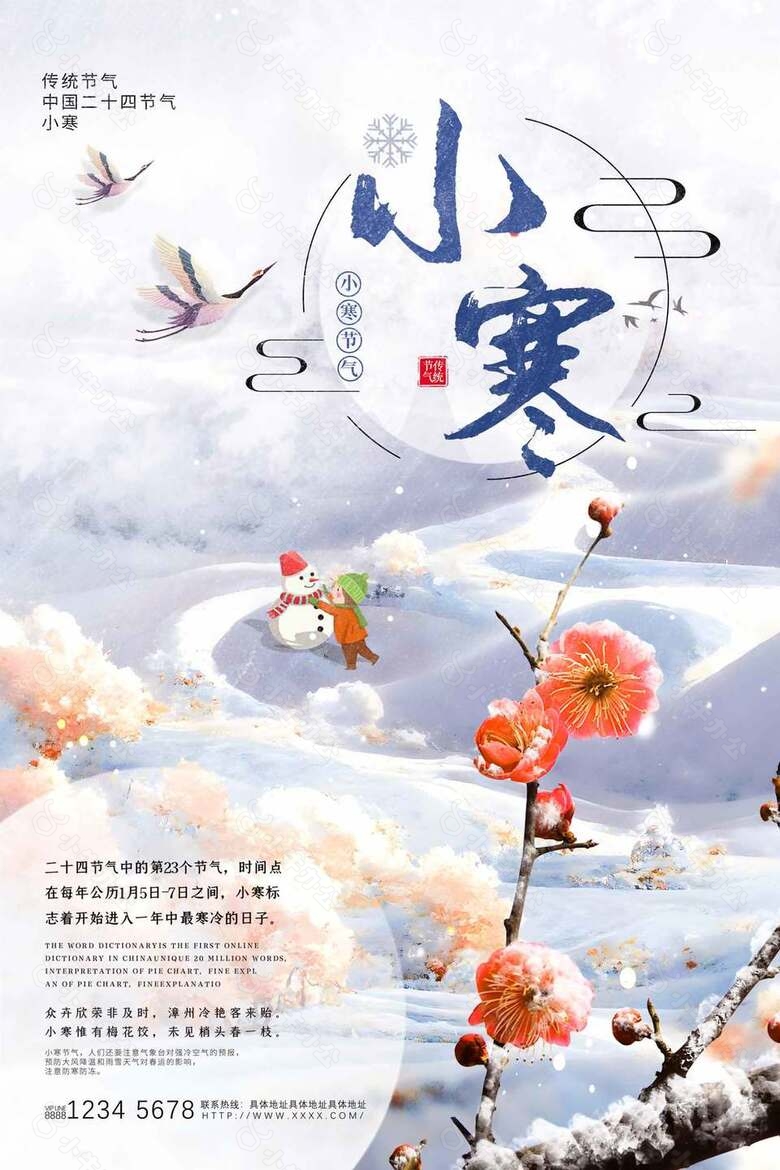 小寒天欲雪简约传统二十四节气小寒海报