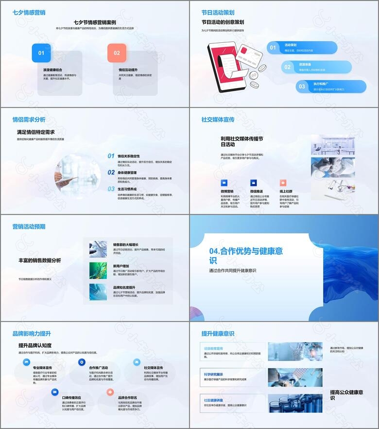 七夕节医疗保健推广PPT模板no.3