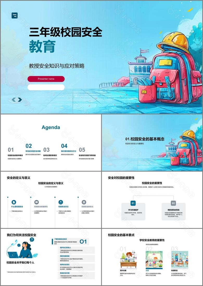 三年级校园安全教育PPT模板