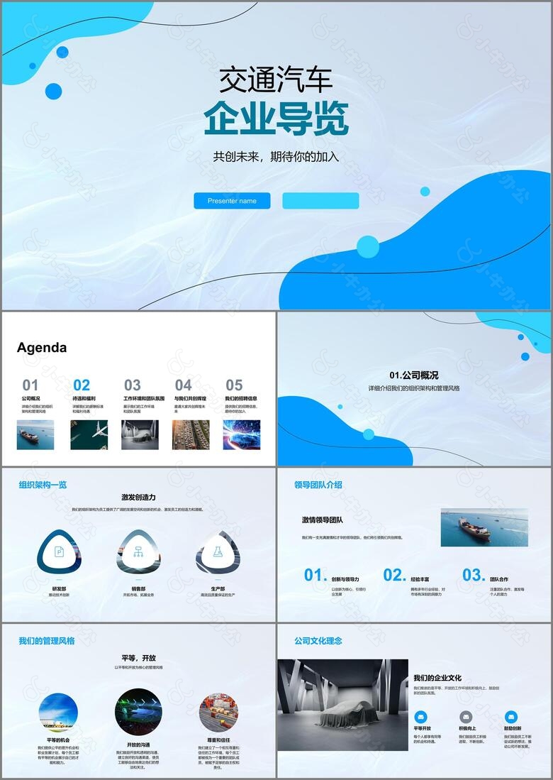 交通汽车企业导览PPT模板