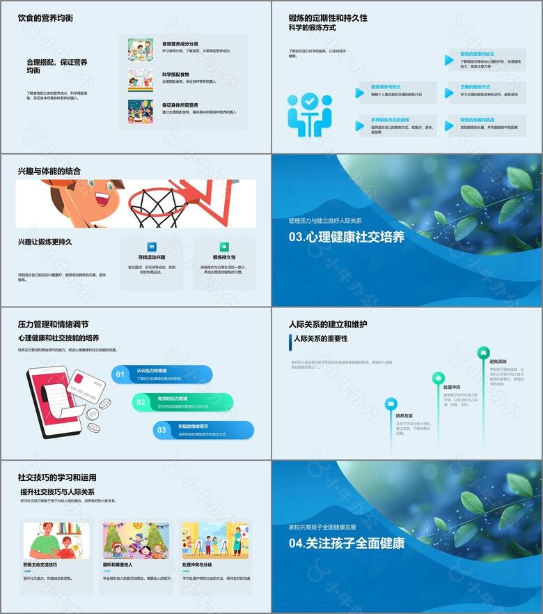 健康教育课程讲解PPT模板no.2