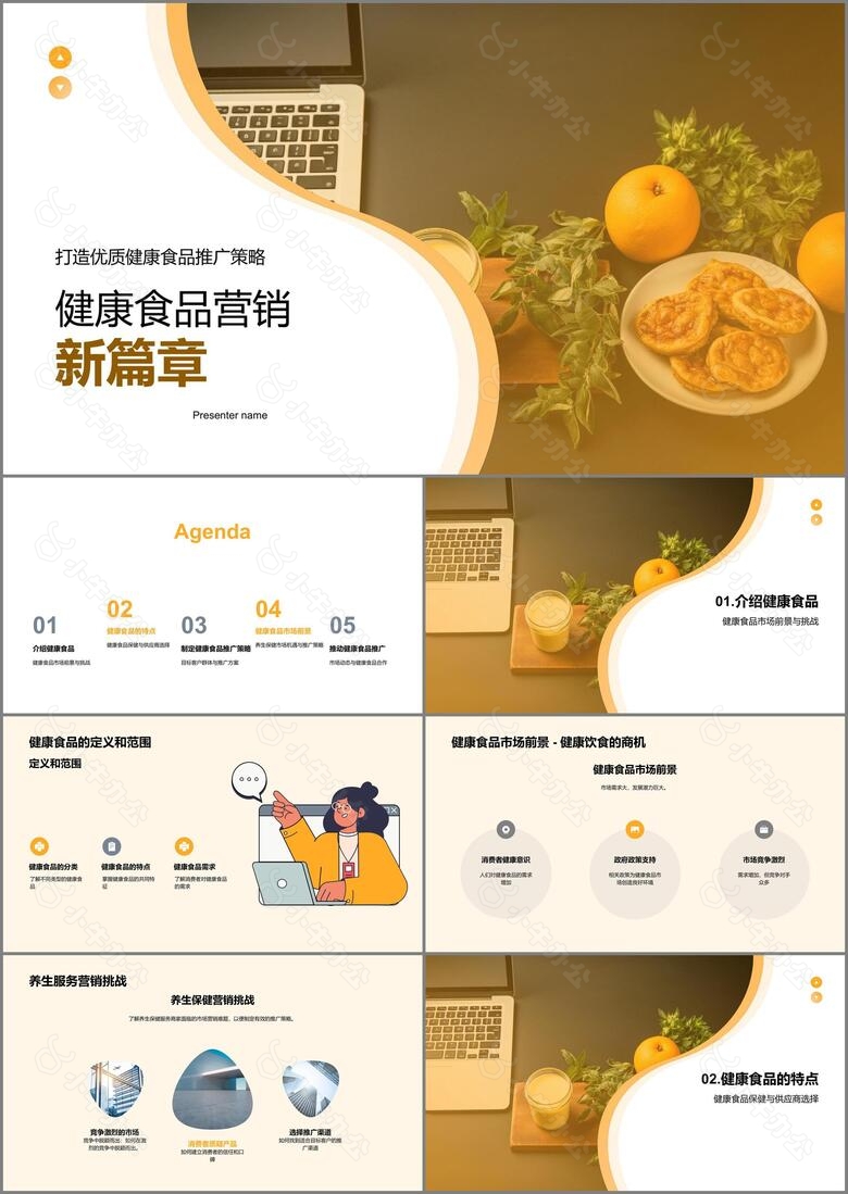 健康食品营销新篇章