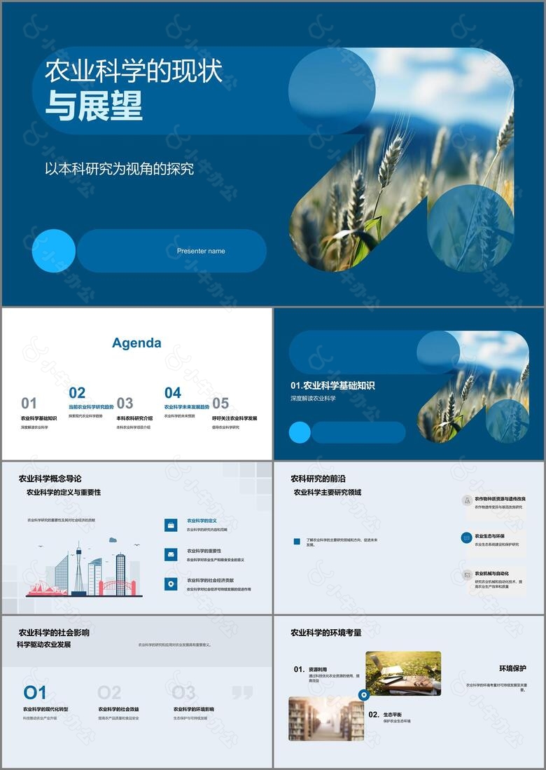 农业科学的现状与展望