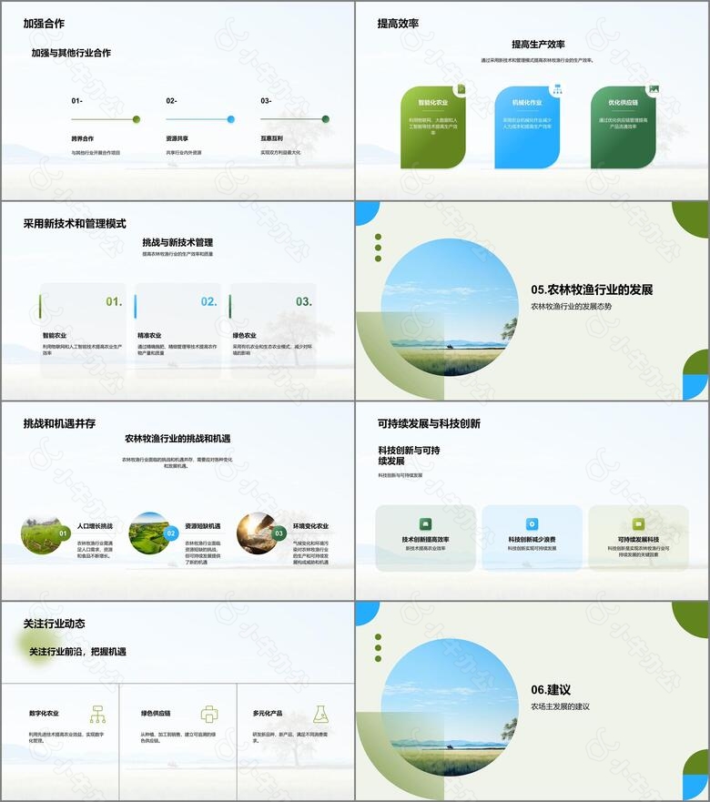 农林牧渔行业现状与趋势no.3