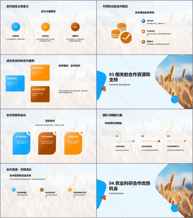 农科合作新时代引领no.2