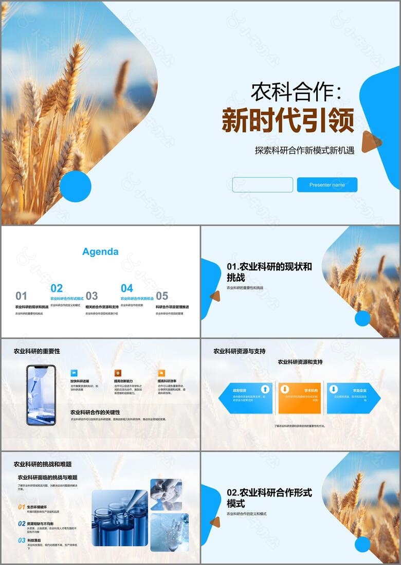 农科合作新时代引领