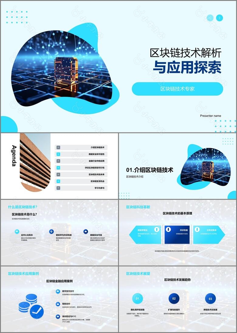 区块链技术解析与应用探索