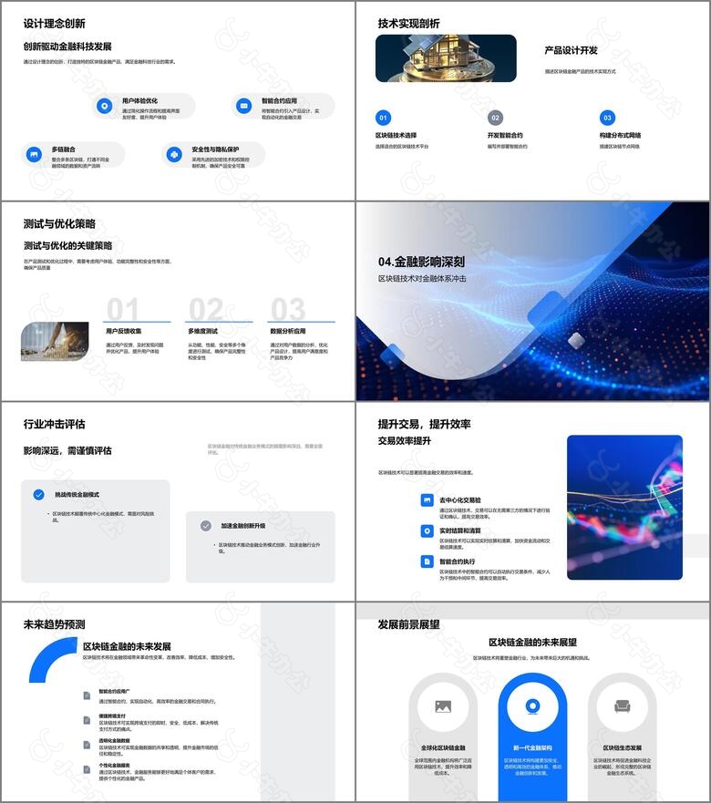 区块链金融产品探析PPT模板no.3