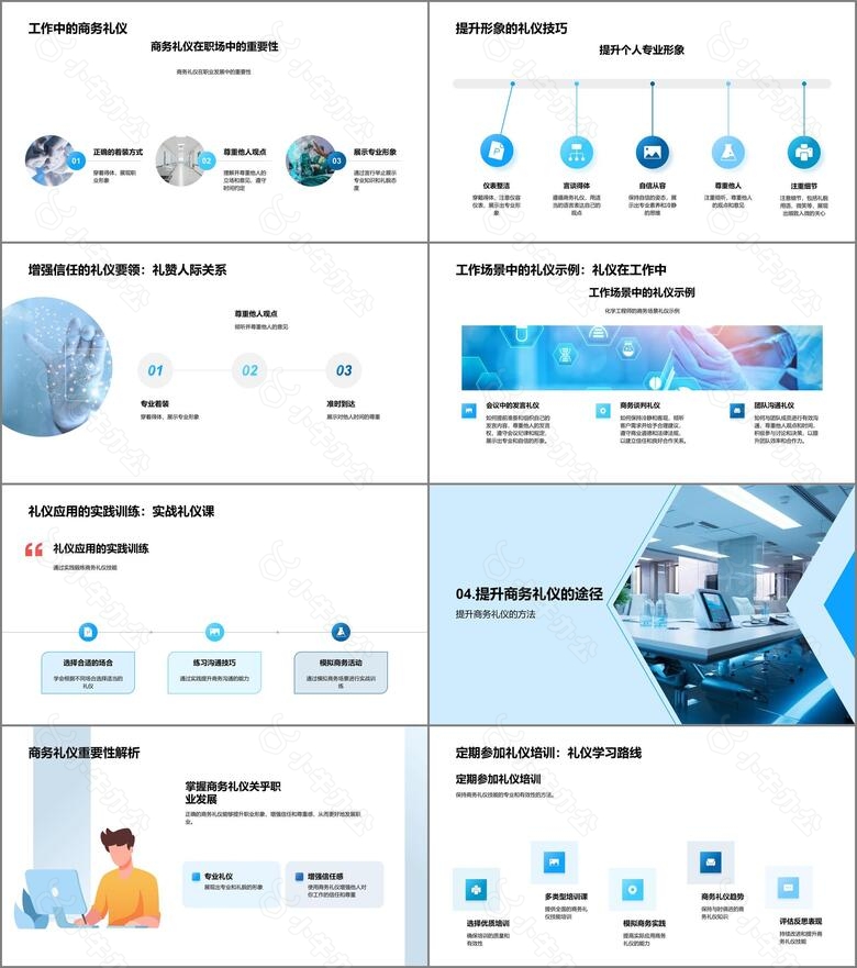 商务场景下的化学工程师no.3