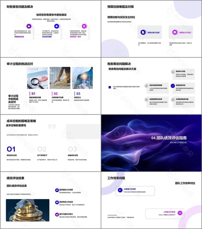 季度会计工作回顾PPT模板no.3